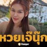 เลขเด็ด เจ๊นุ๊ก บารมีมหาเฮง 2 พฤษภาคม 2569