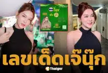เลขเด็ด เจ๊นุ๊ก บารมีมหาเฮง งวดหวยออก 16 เมษายน 2569 เลขนำโชคโค้งสุดท้ายก่อนลุ้นถูกรางวัลใหญ่