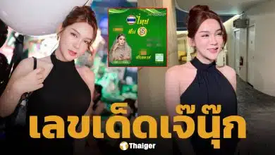 เลขเด็ด เจ๊นุ๊ก บารมีมหาเฮง งวดหวยออก 16 เมษายน 2569 เลขนำโชคโค้งสุดท้ายก่อนลุ้นถูกรางวัลใหญ่