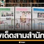 เลขเด็ด ไทยรัฐ เดลินิวส์ บางกอกทูเดย์ งวด 2/5/69 จับคู่เด่น เตรียมลุ้นโชคใหญ่