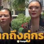 ลูกหมี รัศมี เปิดใจหลังชนะคดี ปู มัณฑนา โดนคุก 2 ปีฉ้อโกง ไม่รอลงอาญา ลั่น ถ้ายอมรับผิดชีวิตคงดีกว่านี้