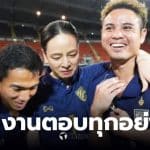 ทีมชาติไทย ชนะ เติร์กเมนิสถาน 1-0