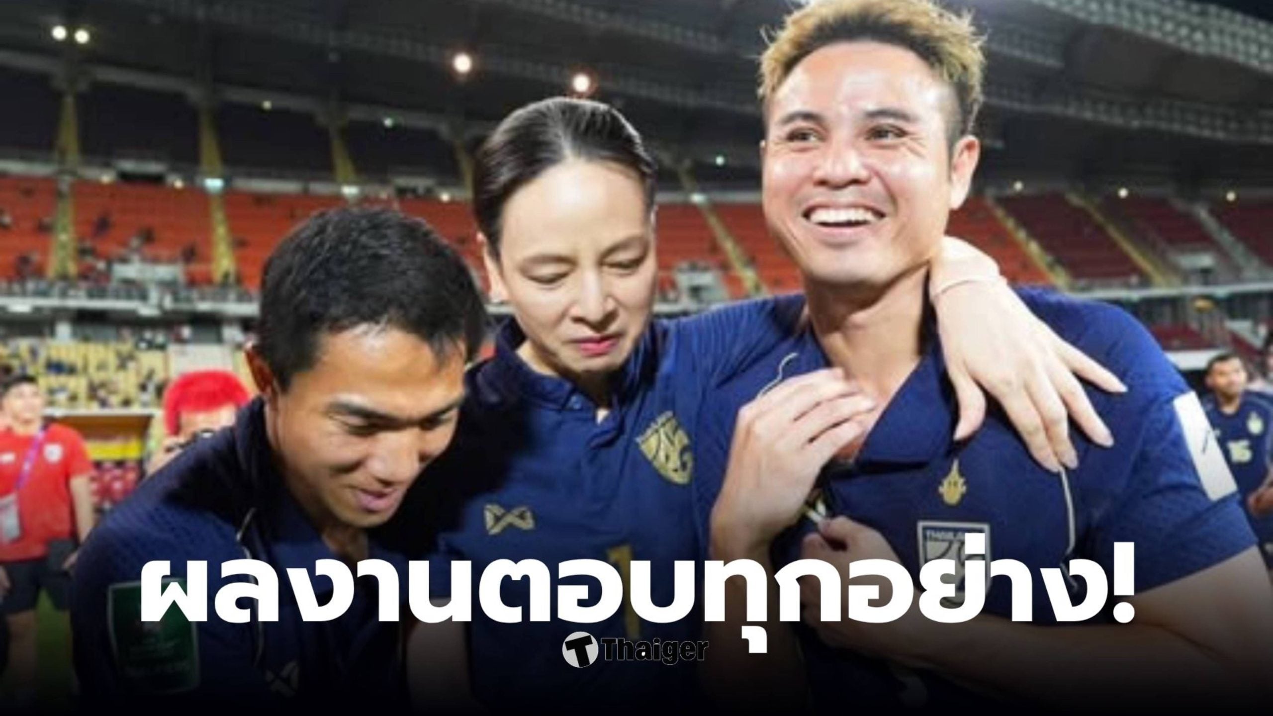 ทีมชาติไทย ชนะ เติร์กเมนิสถาน 1-0
