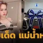 แม่น้ำหนึ่ง ซื้อรถใหม่ คอหวยไม่พลาดส่อง ทะเบียนรถป้ายแดง หวังรวยเงินล้าน 16 เม.ย. 69