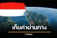 อินโด จ่อเก็บค่าผ่านทาง ช่องแคบมะละกา แบ่งเงินมาเล-สิงคโปร์ ตามอย่างอิหร่าน