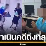 หนุ่มวัยกลางคน ตบเด็กวัย 17 อ้างฉุนโดนด่า "ไอ้ควาย" พ่อเดินหน้าเอาผิด