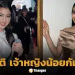 รู้จัก เจ้าหญิงนโรดม เจนณา แห่งกัมพูชา พูดได้ 5 ภาษา เจ้าของดราม่าโปรโมทสงกรานต์