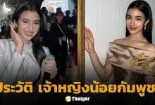 รู้จัก เจ้าหญิงนโรดม เจนณา แห่งกัมพูชา พูดได้ 5 ภาษา เจ้าของดราม่าโปรโมทสงกรานต์
