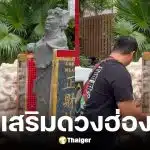 เมลาย รัชดา พา เบิร์ด วันว่างๆ บินไปฮ่องกงเสริมดวง