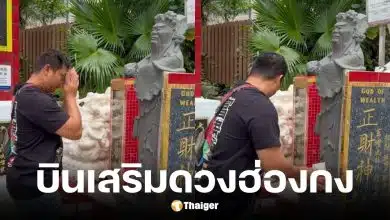 เมลาย รัชดา พา เบิร์ด วันว่างๆ บินไปฮ่องกงเสริมดวง