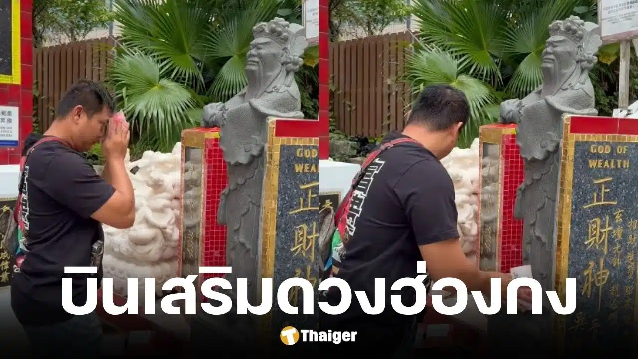 เมลาย รัชดา พา เบิร์ด วันว่างๆ บินไปฮ่องกงเสริมดวง