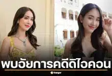 มิน พีชญา ควงบอสแซม พบอัยการส่งฟ้องคดีดิไอคอน 5 ข้อหาหนัก รอลุ้นประกันตัว