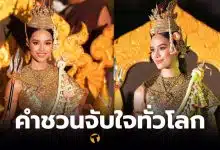 โอปอล สุชาตา Miss World Thailand