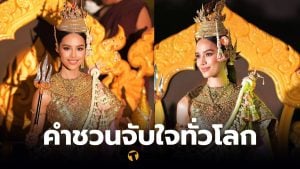 โอปอล สุชาตา Miss World Thailand