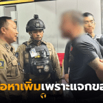 หมวดโจ้พัทยาโดน 6 ข้อหา