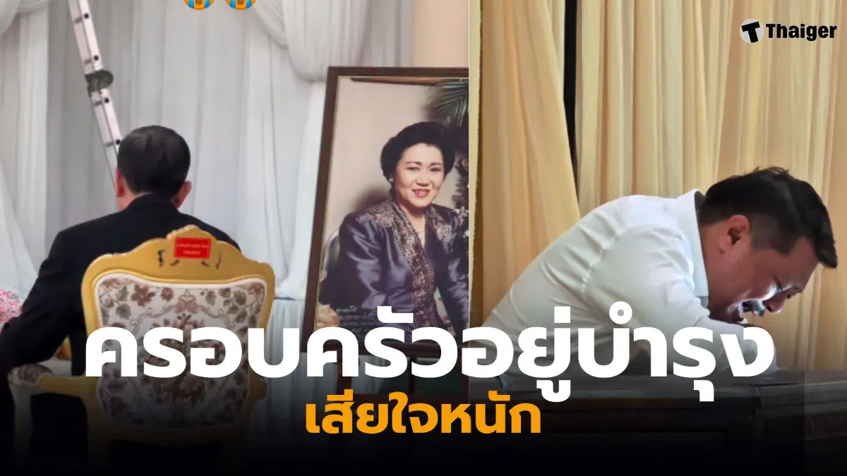 วันอยู่บำรุง งานศพแม่