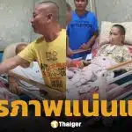 หม่ำ จ๊กมก เข้าเยี่ยม เด๋อ ดอกสะเดา พร้อมพี่น้องในวงการ เปิ้ล ณภัทร เผยคลิปอบอุ่น