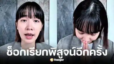 มิน พีชญา เปิดใจวอนขอความเป็นธรรมให้ฟ้องตามความจริง