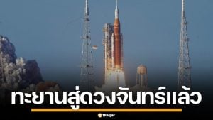 นาซาปล่อย Artemis II พามนุษย์โคจรรอบดวงจันทร์ ในรอบ 50 ปี