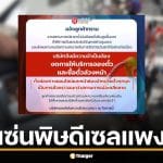 นครชัย 21 งดจองตั๋วล่วงหน้า เซ่นพิษดีเซลแพง พร้อมงดแจกขนมบนรถ