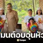 ภาพล่าสุด ชลิต เฟื่องอารมย์ วัย 77 ปี