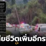 กระบะตกเขาโค้งห้วยยอด เสียชีวิต