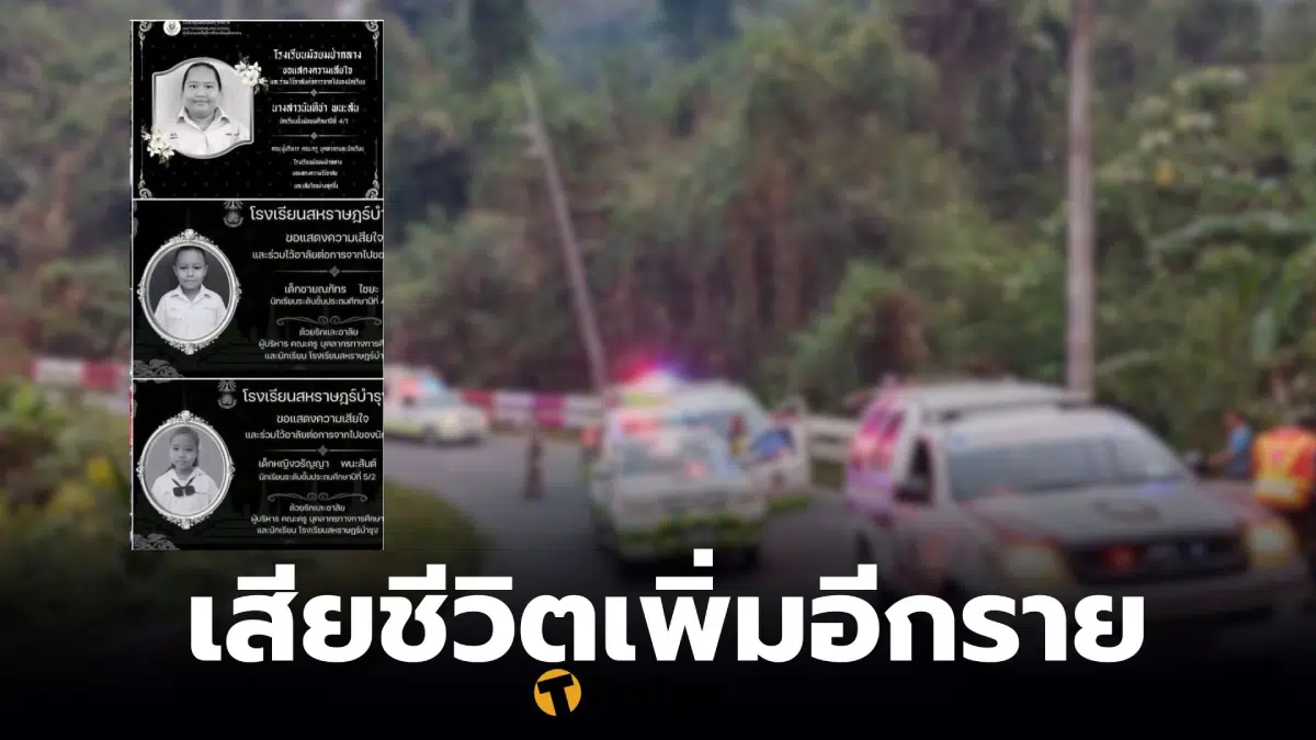 กระบะตกเขาโค้งห้วยยอด เสียชีวิต