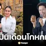 ณวัฒน์ฉะศุภจีทุเรียน 100 บาmต้องรอนานนับเดือน