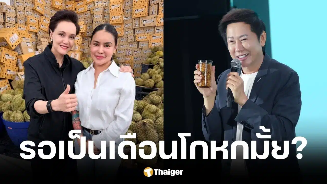 ณวัฒน์ฉะศุภจีทุเรียน 100 บาmต้องรอนานนับเดือน
