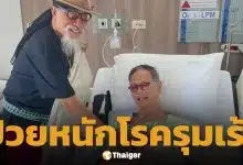 ผู้กำกับดัง เหน่ง นิติพล ป่วยหลายโรครุมเร้า แอดมิตรพ.ด่วน "ถั่วแระ เชิญยิ้ม" รุดเยี่ยมให้กำลังใจถึงเตียง