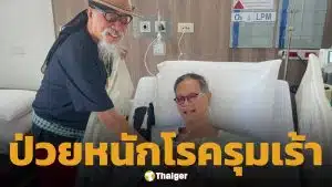 ผู้กำกับดัง เหน่ง นิติพล ป่วยหลายโรครุมเร้า แอดมิตรพ.ด่วน "ถั่วแระ เชิญยิ้ม" รุดเยี่ยมให้กำลังใจถึงเตียง