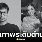นินจา วสันต์พรรษ ช่างภาพนางงาม เสียชีวิต