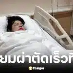 นก เชิญยิ้ม เตรียมผ่าตัดด่วน หลังพบภาวะหัวใจขาดเลือด