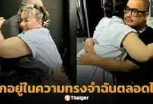 หนูแหม่ม โพสต์อาลัย แดนนี่ ศรีภิญโญ เพื่อนแท้คนแรกในวงการบันเทิง