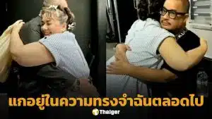 หนูแหม่ม โพสต์อาลัย แดนนี่ ศรีภิญโญ เพื่อนแท้คนแรกในวงการบันเทิง