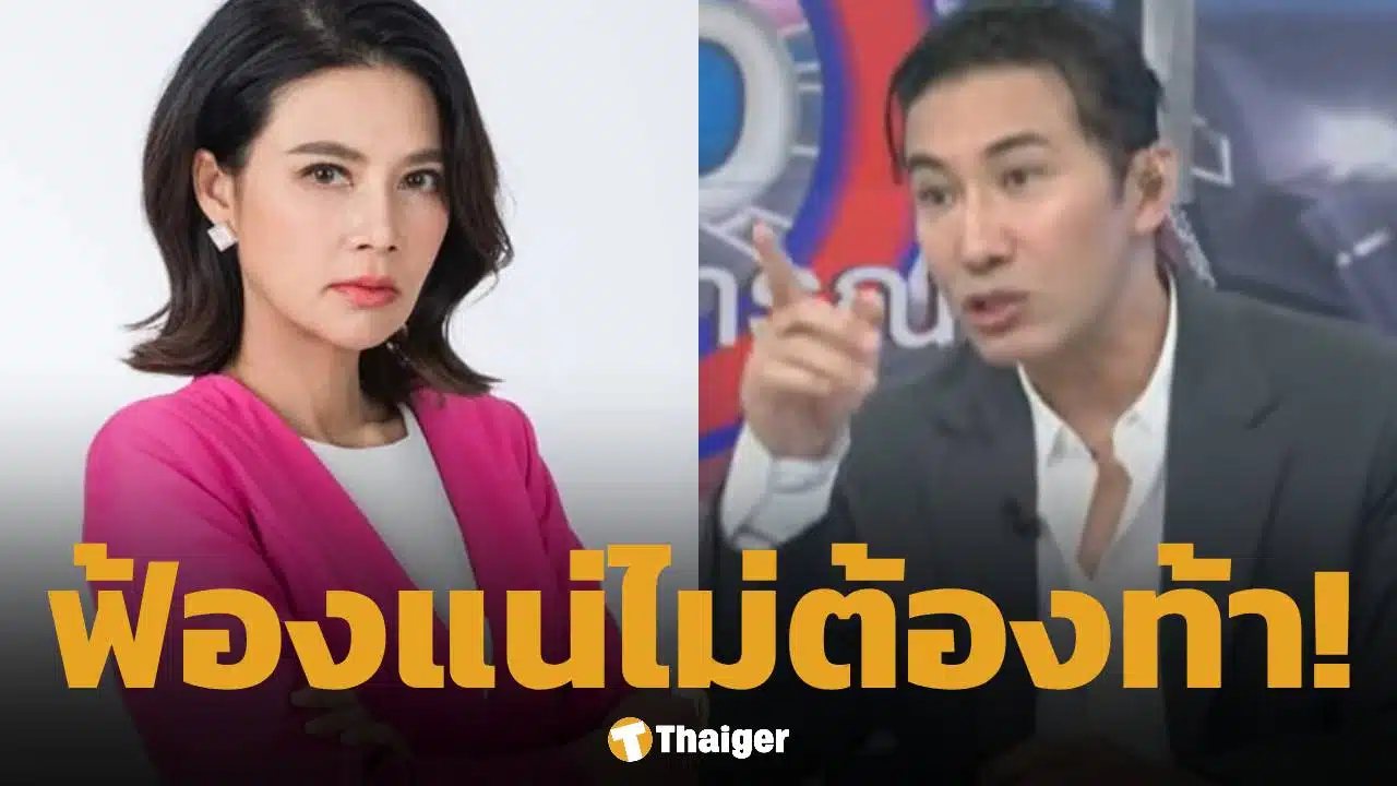 หนุ่ม กรรชัย ของขึ้น! ฝากถึง ปู มัณฑนา "ฟ้องแน่ไม่ต้องท้า" จัดให้อีก 1 คดี นําข้อมูลเท็จเข้าสู่ระบบคอมพิวเตอร์