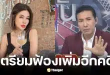 หนุ่ม กรรชัย เตรียมฟ้อง ปู มัณฑนา เพิ่ม ปมโพสต์ใส่ร้าย