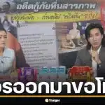 หนุ่ม กรรชัย เตือนกู้ภัยที่โจมตีคริสติน ควรขอโทษ