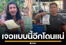 "หนึ่ง พระประแดง" เปิดถุงยาแนวโชว์ ฝากถึง "เบิร์ด วันว่างๆ" ทำแบบนี้อีกเจอดีแน่