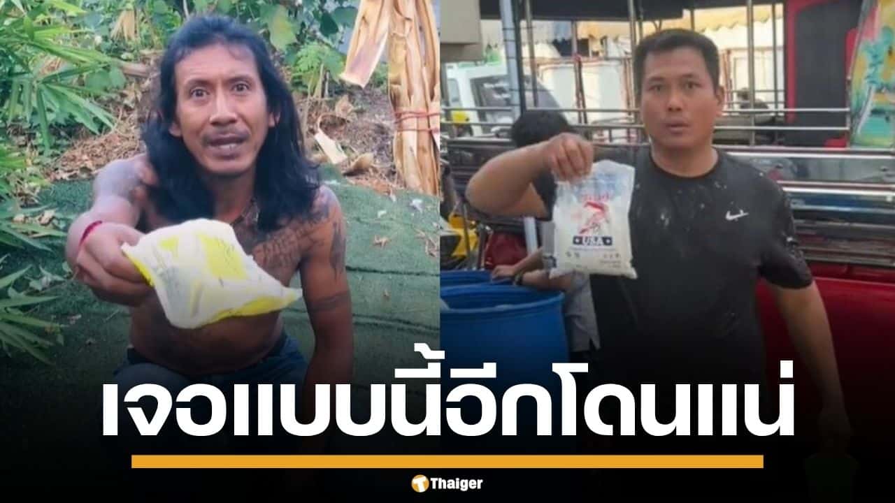 "หนึ่ง พระประแดง" เปิดถุงยาแนวโชว์ ฝากถึง "เบิร์ด วันว่างๆ" ทำแบบนี้อีกเจอดีแน่