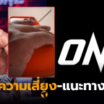 รถถัง จิตรเมืองนนท์ ถูกฟ้องเพราะ