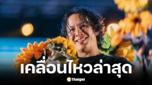 โอม ค็อกเทล เคลียร์ชัดหลัง GMM แถลงปม GeneLab