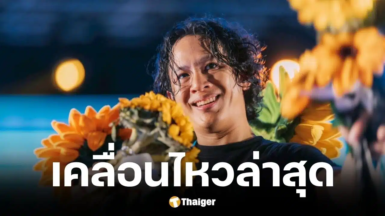 โอม ค็อกเทล เคลียร์ชัดหลัง GMM แถลงปม GeneLab