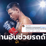 ท่านอ้นช่วยเรื่องกฎหมายรถถัง