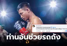 ท่านอ้นช่วยเรื่องกฎหมายรถถัง