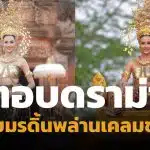 โอปอล สวนกลับดราม่า หลัง เขมร โผล่เคลมชุดไทยโบราณ อ้างขโมยวัฒนธรรมกัมพูชา