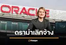 ดราม่า บริษัทดังตั้ง CFO รับเงินเดือนร้อยล้าน ทั้งที่เพิ่งปลดพนง.นับพัน