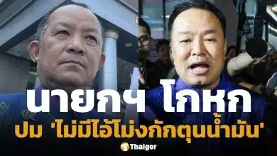 พี่ศรี ร้อง ป.ป.ช. สอบพิรุธ นายกฯ อนุทิน แถลงข้อมูลเท็จปม ไม่มีไอ้โม่งกักตุนน้ำมัน