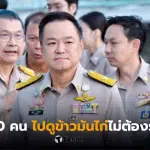 อนุทินสั่งกินข้าวมันไก่