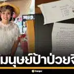 "แพรรี่" เดือด ฟาดมนุษย์ป้าขี้เผือก ส่งจดหมายฟ้อง "หมออั้ม" กล่าวหาเรื่องชู้สาว